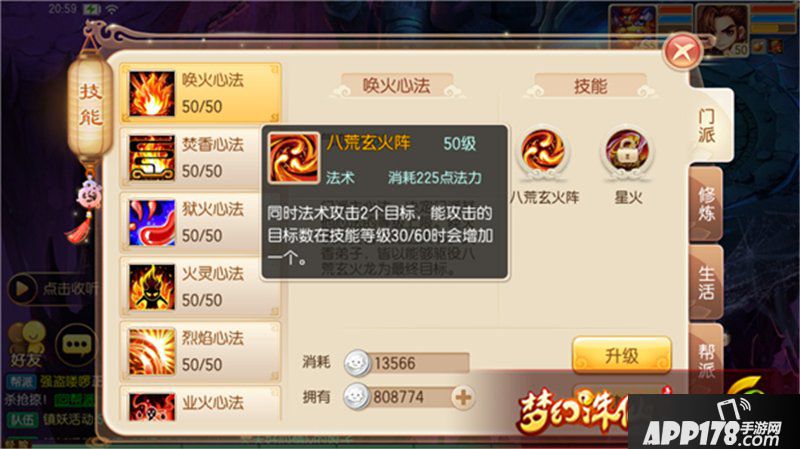 梦幻诛仙手游