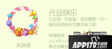 球球大作战元旦快乐头环获取方法途径一览