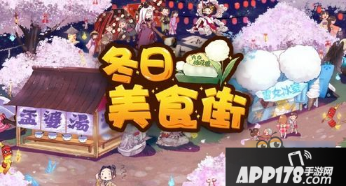 阴阳师冬日美食街有哪些式神碎片 美食街店铺对应式神