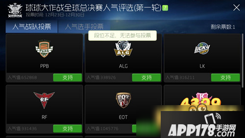 球球大作战为什么不能投票 战队投票不能投怎么回事