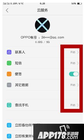 oppo r9怎么备份资料 oppo r9备份的数据在哪里2
