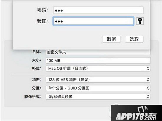 macos文件夹加密创建图文教程 苹果macos怎么建加密文件夹3