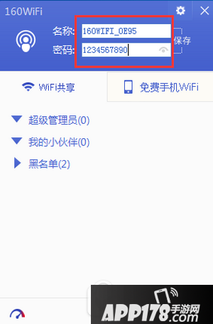 160wifi自动启动怎么设置 160wifi自动关闭启动设置方法1