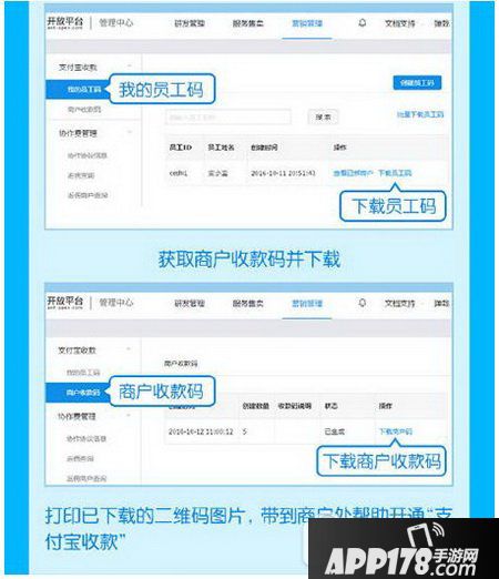 支付宝收款怎么开通 如何办理支付宝收款教程2