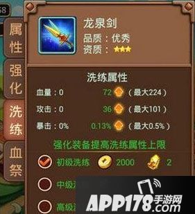 指尖三国志装备洗练