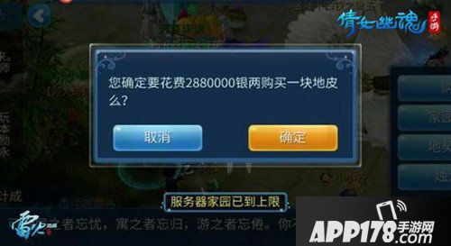 倩女幽魂手游家园玩法详解