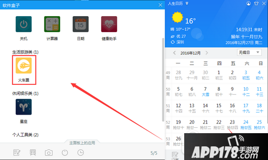 人生日历怎么抢票？人生日历抢票软件使用教程5