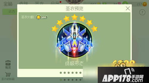 球球大作战圣衣排行榜 圣衣哪个好