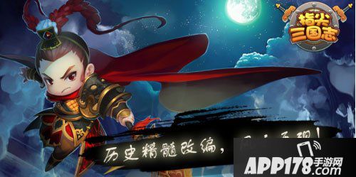 指尖三国志首抽英雄