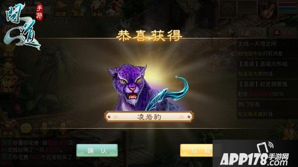 《问道》手游年度版 全新坐骑系统攻略 