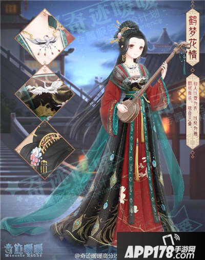 奇迹暖暖鹤梦花情套装