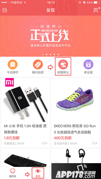 什么值得买怎么发布闲置 什么值得买闲置发布图文教程2