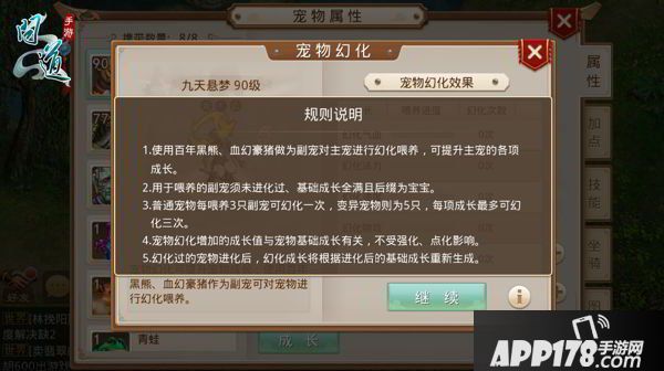 宝宝的又一次强力提升 《问道》手游宠物幻化开启