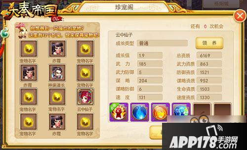 《大秦帝国OL》85级超强宠物获取大攻略