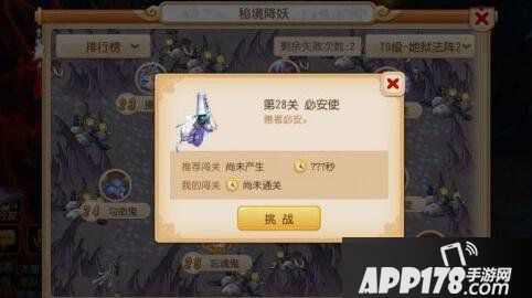 梦幻西游手游地狱法阵28关通关攻略