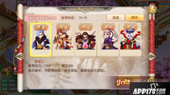 梦幻诛仙手游青云志精英4-5攻略 青云志精英4-5怎么打