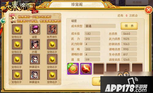 《大秦帝国OL》85级超强宠物获取大攻略