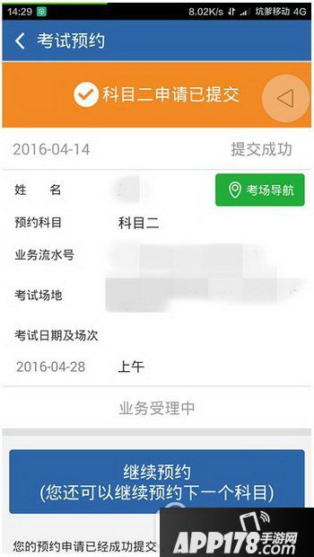 交管12123预约考试流程 交管12123考试怎么预约8