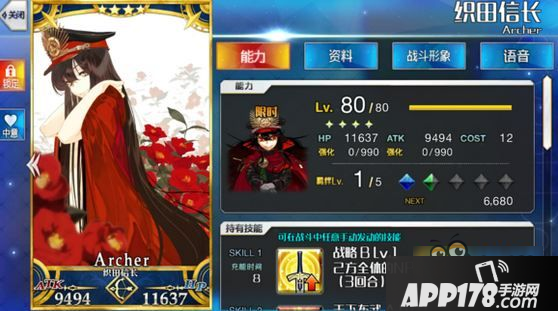 命运冠位指定织田信长破满素材有哪些 织田信长破满素材