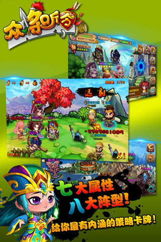 众将听令游戏截图