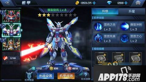 星际火线新手机甲哪个好 新手前期机甲推荐