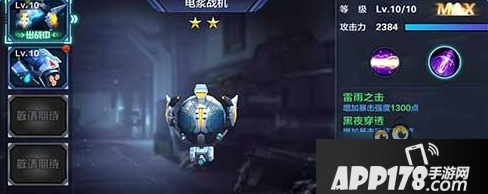 星际火线电浆战机介绍及属性详解