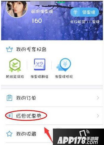 飞猪旅行app我的红包优惠券激活教程 飞猪旅行我的红包优惠券怎么激活1