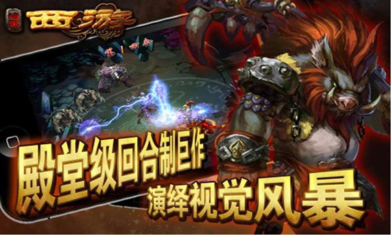 西游降魔篇游戏截图