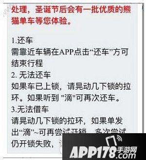 熊猫单车还车失败怎么办 熊猫单车还车失败解决方法