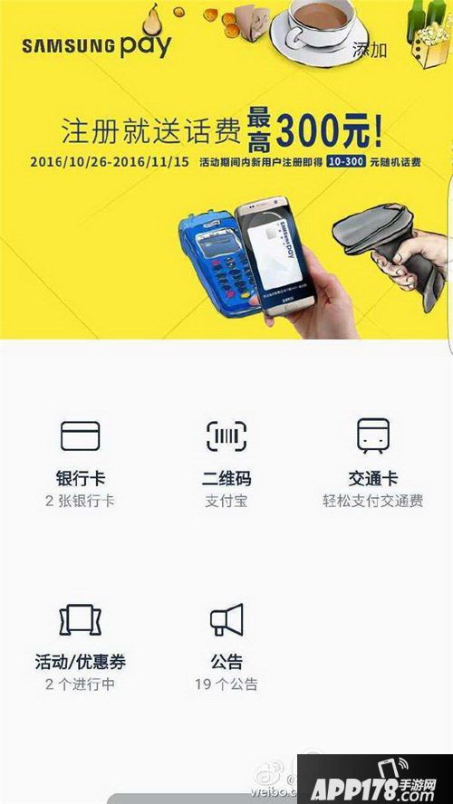 三星pay怎么刷公交卡 三星pay能刷公交卡吗1