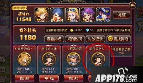 圣剑契约竞技场