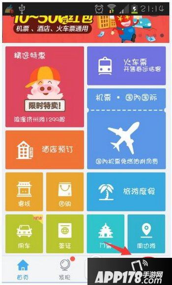 飞猪旅行app我的红包优惠券激活教程 飞猪旅行我的红包优惠券怎么激活