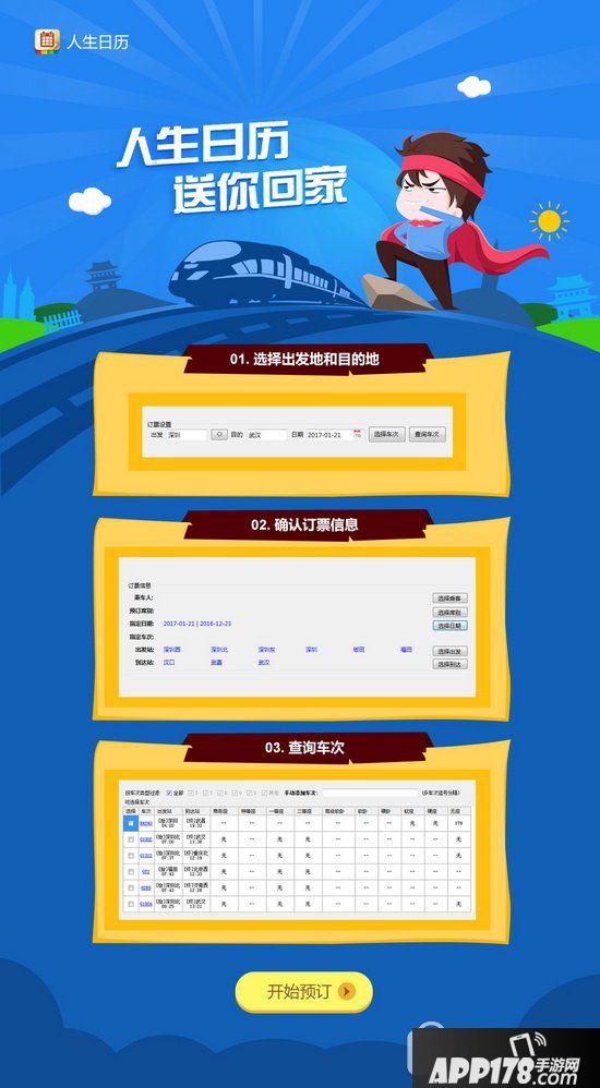 人生日历怎么抢票？人生日历抢票软件使用教程4