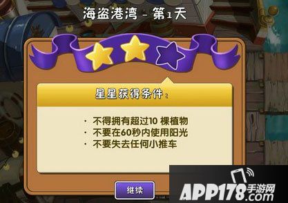 植物大战僵尸2海盗港湾第1天 