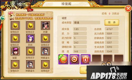 《大秦帝国OL》85级超强宠物获取大攻略