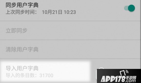 第三方词库怎么导入谷歌输入法 谷歌输入法导入词库图文教程3