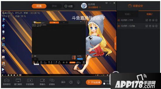 斗鱼tv直播伴侣使用教程 斗鱼tv直播伴侣怎么用设置全教程分享5