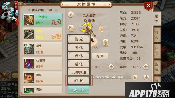 宝宝的又一次强力提升 《问道》手游宠物幻化开启