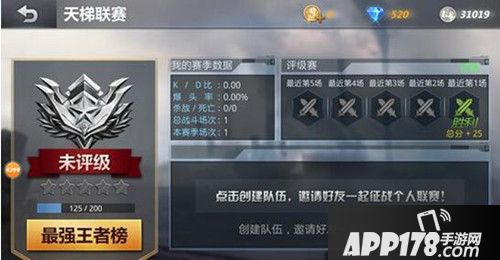 生死狙击手游天梯联赛玩法介绍