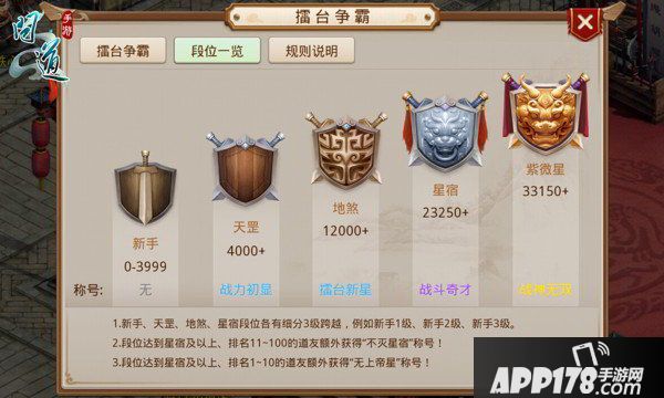 《问道》手游擂台争霸技巧 带你轻取巅峰荣耀