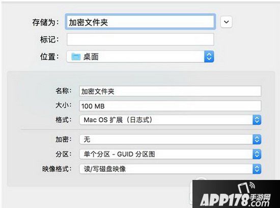 macos文件夹加密创建图文教程 苹果macos怎么建加密文件夹2