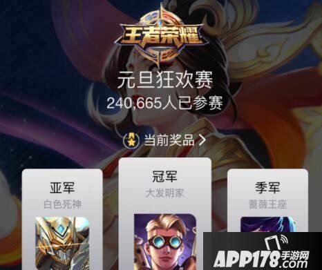 王者荣耀元旦狂欢赛玩法规则 狂欢赛怎么报名