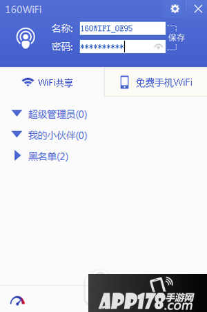 160wifi自动启动怎么设置 160wifi自动关闭启动设置方法2