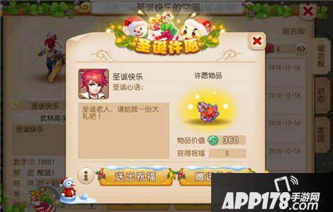 梦幻西游手游2016圣诞节活动