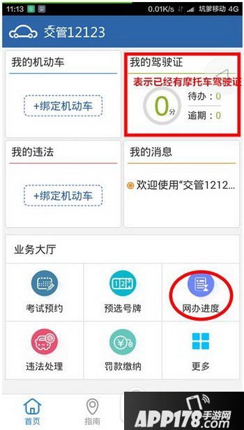 交管12123预约考试流程 交管12123考试怎么预约10