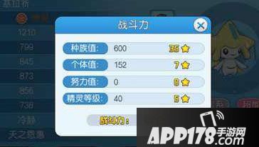 口袋妖怪vs体值