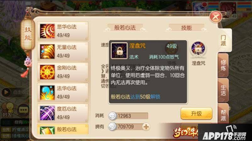 梦幻诛仙