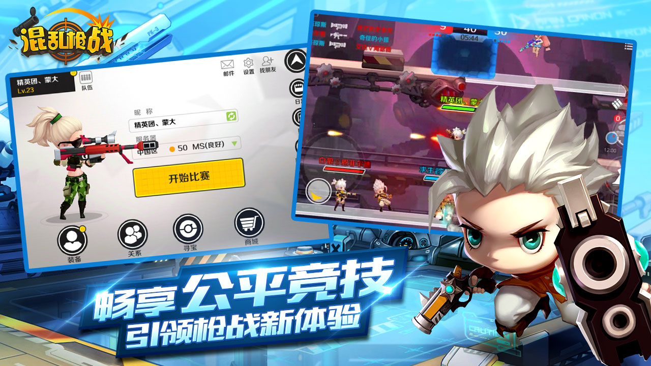 混乱枪战游戏截图