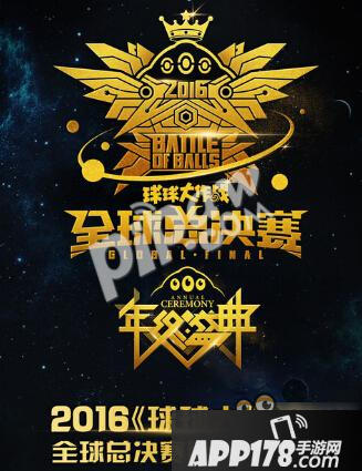 球球大作战全球总决赛专属光环怎么获得