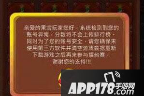 果宝三国擂台赛成绩上传失败怎么办